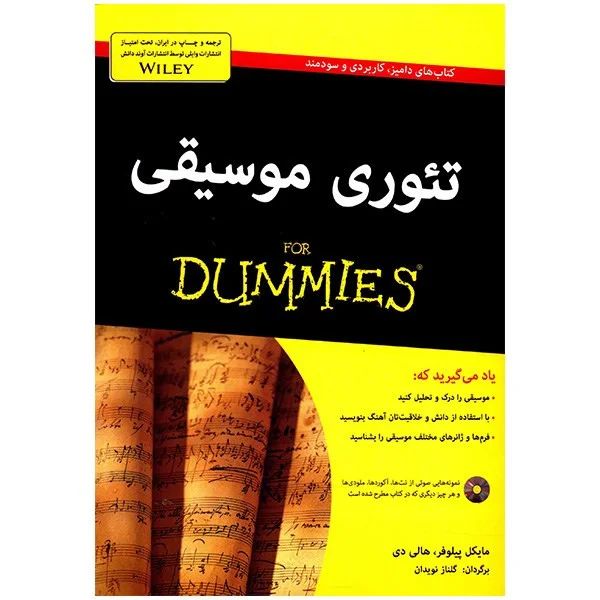 کتاب تئوری موسیقی For Dummies